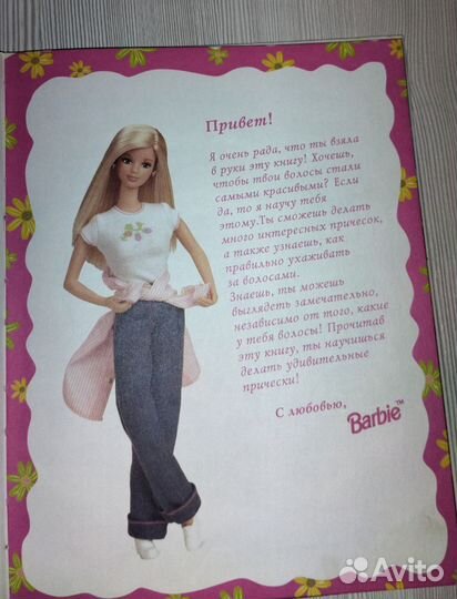 Книга barbie 