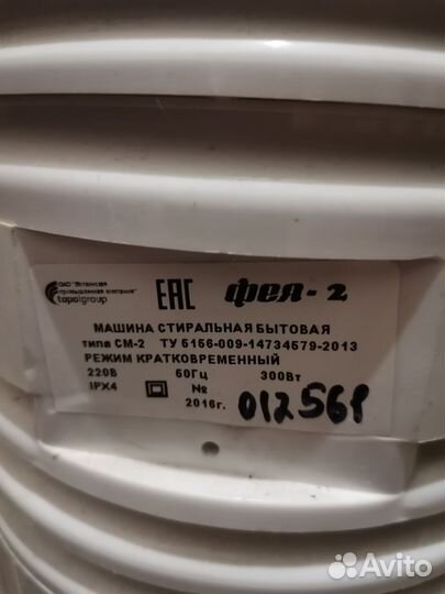 Стиральная машина Фея 2
