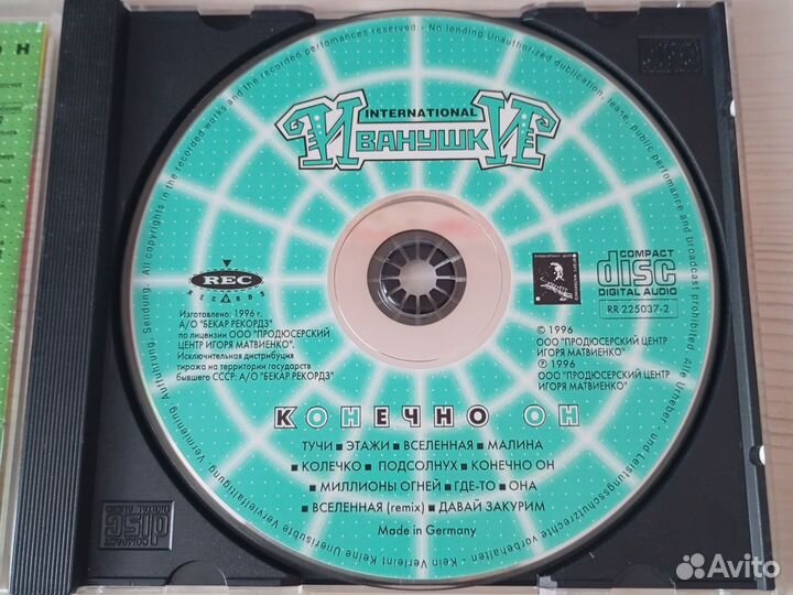 CD Иванушки International - Конечно он (Лицензия)