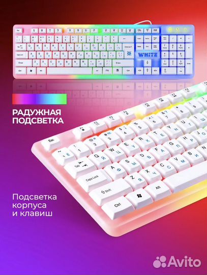 Игровая клавиатура с подсветкой White (Full-size)