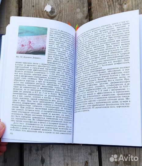 Кожные и венерические болезни, ред. О. Л. Иванова