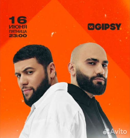 Бесплатные билеты на концерт Hammali&Navai