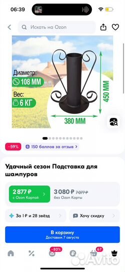 Подставка для шампуров