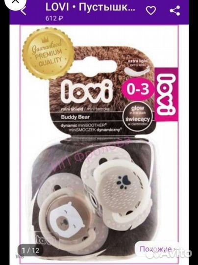 Соска пустышка Lovi 0