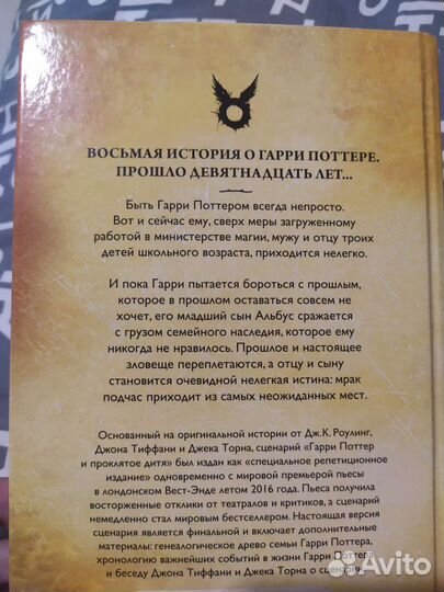 Книги Гарри Поттер и проклятое дитя