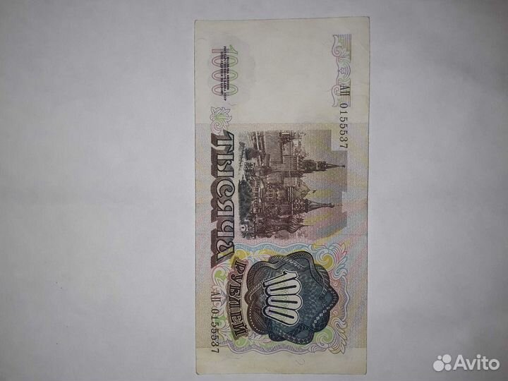 Банкноты 1000 Р 1991