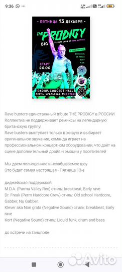Билеты на концерт tribute prodigy 15.12 Пермь