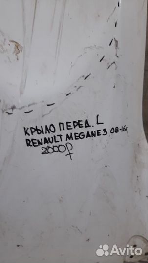 Крыло переднее левое Renault Megane 3 С 2008 По