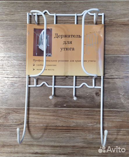 Держатель для гладильной доски и утюга