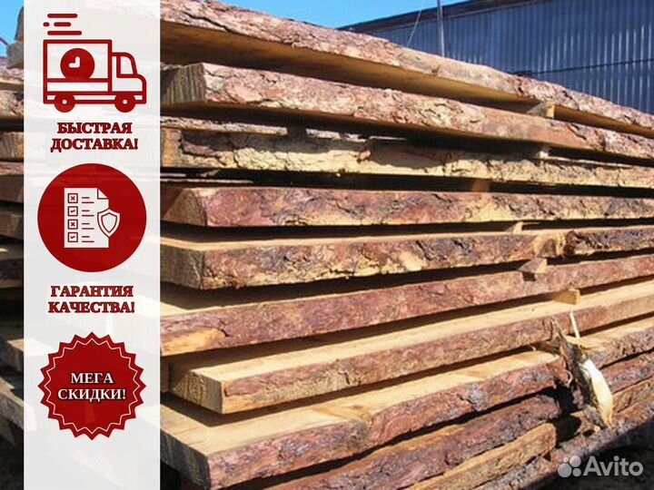 Доска обрезная 40х150х6000 хвоя сорт Б