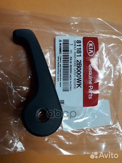 Рукоятка открывания капота 811812B000WK Hyundai