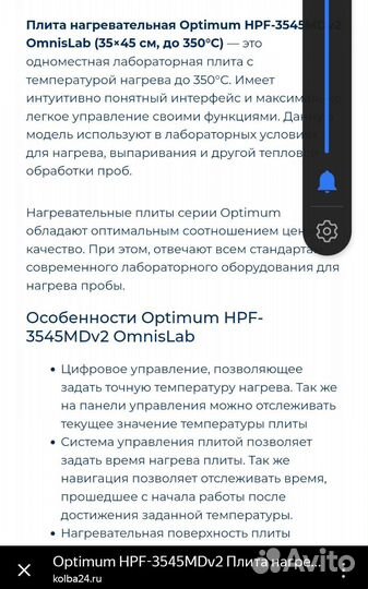Плита нагревательная Optimum HPF-3545MDv2