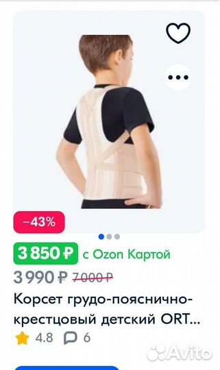 Корсет грудо-пояснично-крестцовый детский orto