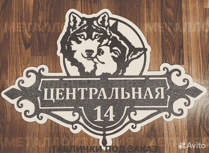 Адресные таблички