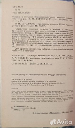 Медицинская литература