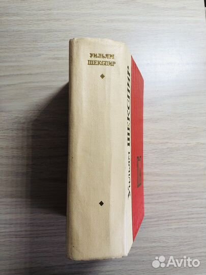 Уильям Шекспир Избранные произведения