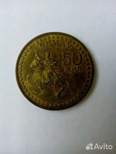 Монголия юбил 1971, великобритания, казахстан 1995