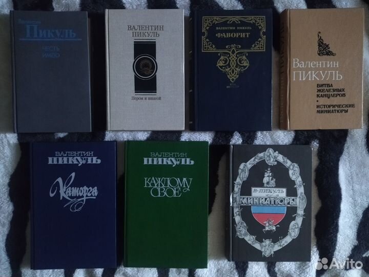 Валентин Пикуль, собрание сочинений