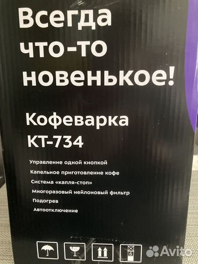 Кофеварка капельная kitfort новая кт-734