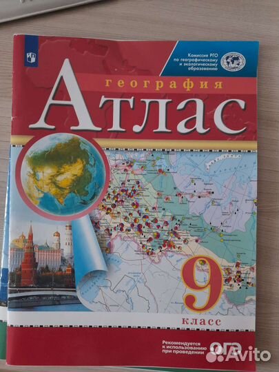 Атлас по географии 7, 8, 9 класс