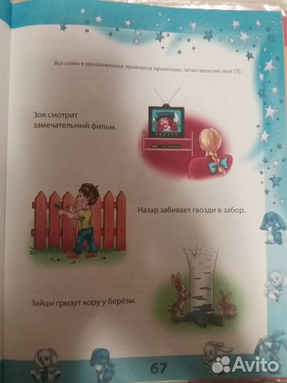 Секреты трудных звуков