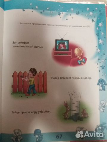 Секреты трудных звуков