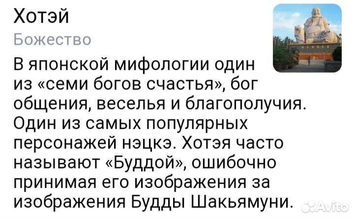 Статуэтка Хотей