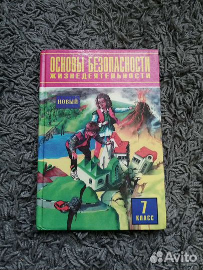 Учебники обж, 11 и 7 классы