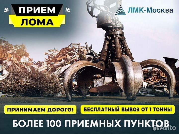 Прием и Вывоз металла / Резка / Сдать лом