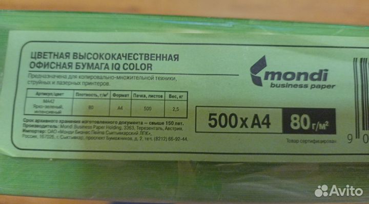 Бумага IQ color(ярко-зелёный) А4, 500 листов