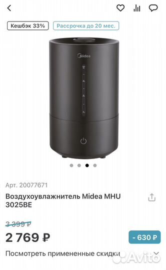 Увлажнитель Midea