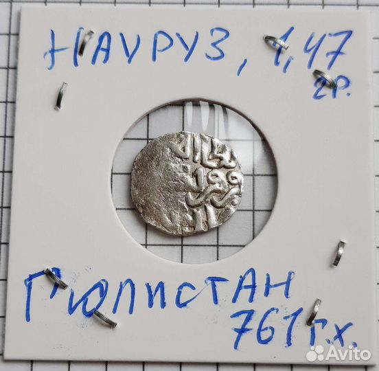 Данг/дирхем зо ханы Науруз, Бердибек, Мюрид, Узбек