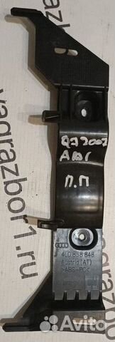 Кронштейн (сопут. товар) Audi Q7 (4L) I (2005–2009