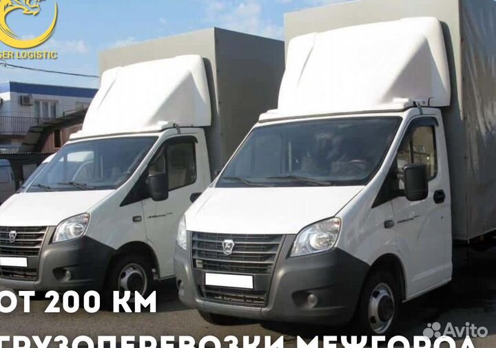 Грузоперевозки Межгород от 200 км