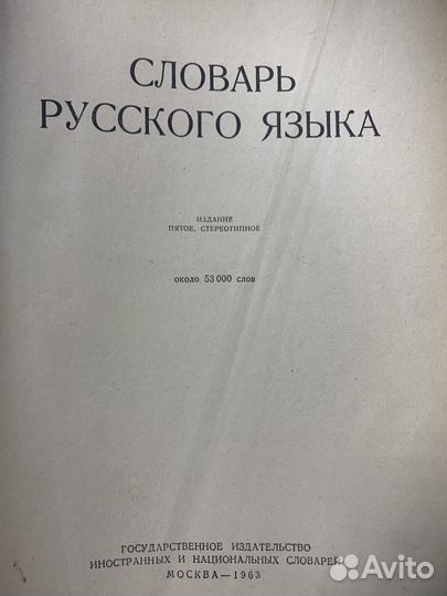 Книга Словарь русского языка