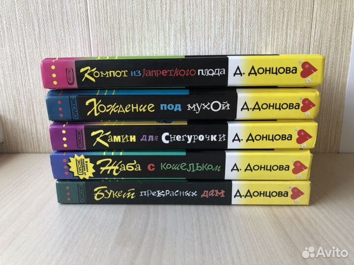 Комплект книг Донцовой