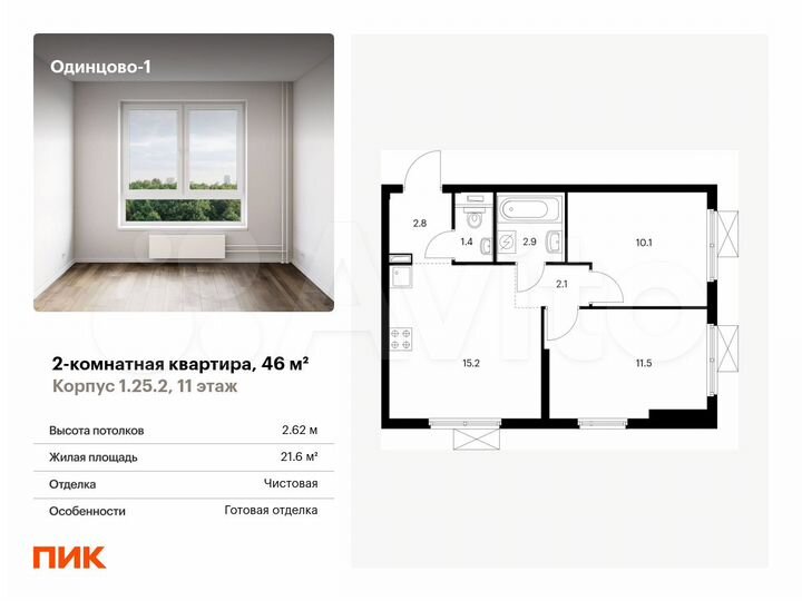 2-к. квартира, 46 м², 11/25 эт.