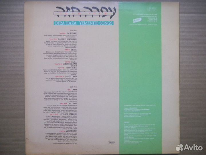 Ofra Haza Yemenite Songs Germ. Ausfahrt 86 N,Mint