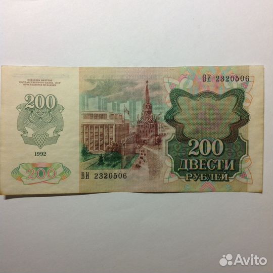 100 ; 200 ; 500 рублей 1991 - 92гг