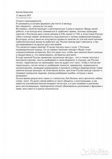 Репетитор по английскому