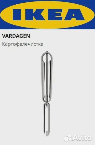 IKEA vardagen Картофелечистка овощечистка