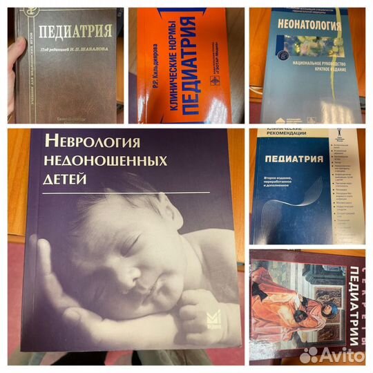 Медицинские книги кардиология неврология педиатрия
