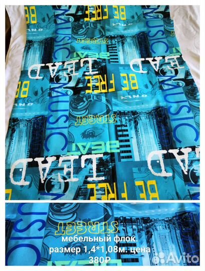 Мебельная ткань. Флок для пэчворка