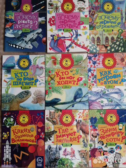 Почемучкины книжки