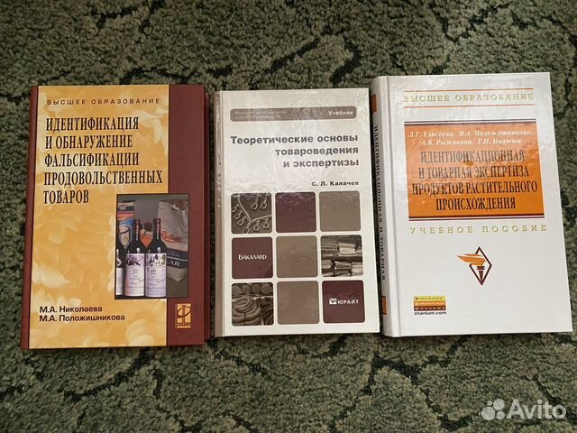 Учебники по товароведении и экспертизы