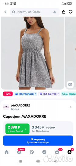Сарафан