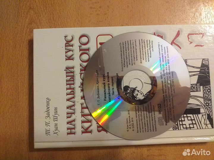 Начальный курс китайского языка