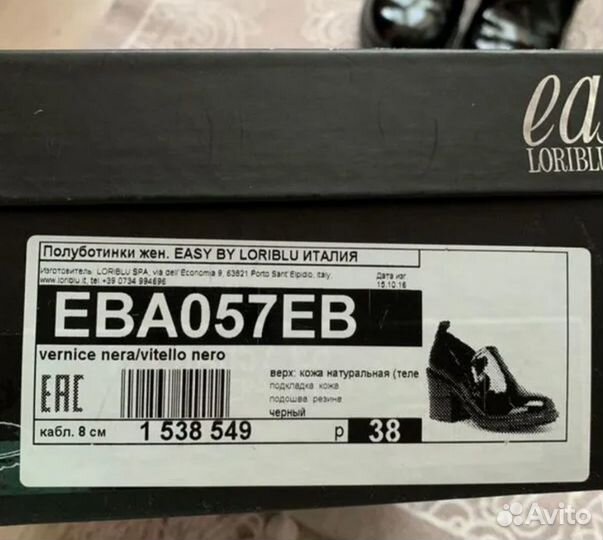 Loriblu ботильоны 38