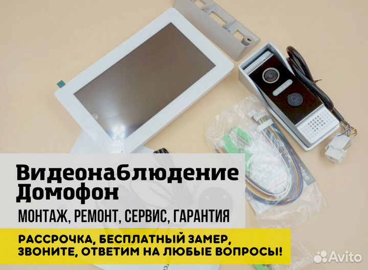 Видеонаблюдение Домофон Автоматика для ворот Пульт