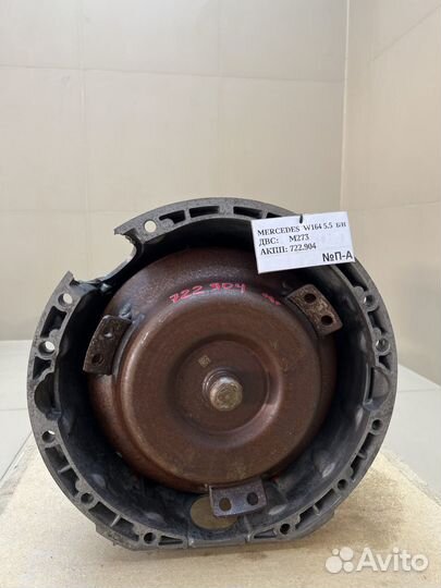 АКПП 722.904 Mercedes W164 GL 5.5